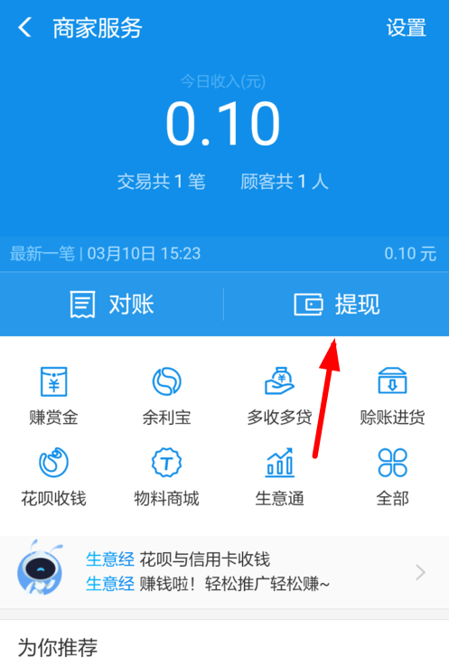 在支付寶里怎么提現(xiàn)商家收益？提現(xiàn)商家收益的方法說明