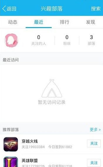 ？在qq興趣部落里怎么將關注取消取消關注的方法說明