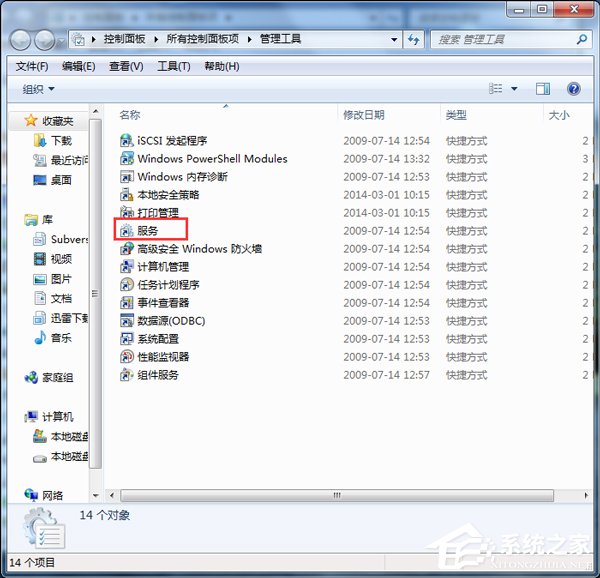 Win7如何開啟打印機服務？