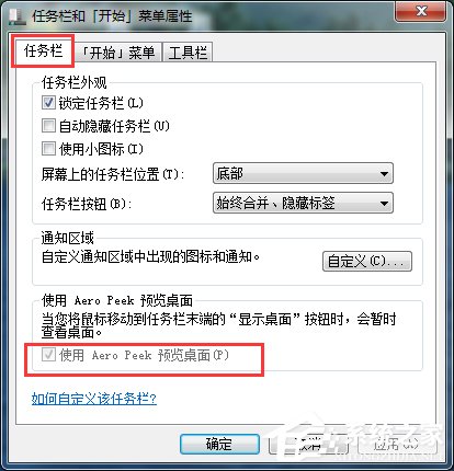 Win7開啟Aero peek功能的方法
