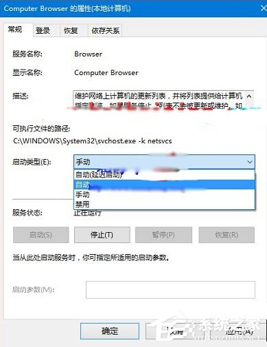 Win10查看不了工作組狀態提示“發生系統錯誤6118”怎么辦？