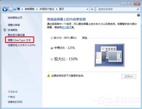 Win7電腦字體模糊怎么辦？
