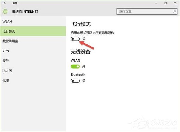 如何打開或關(guān)閉Windows 10飛行模式？