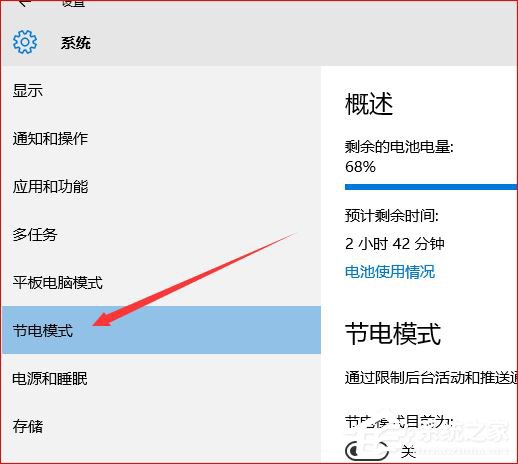 Win10怎么設置節電模式？