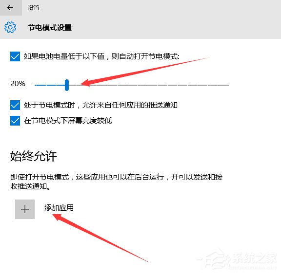 Win10怎么設置節電模式？