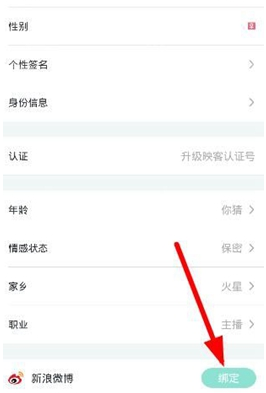 映客與微博如何進(jìn)行綁定？映客與微博綁定的步驟一覽