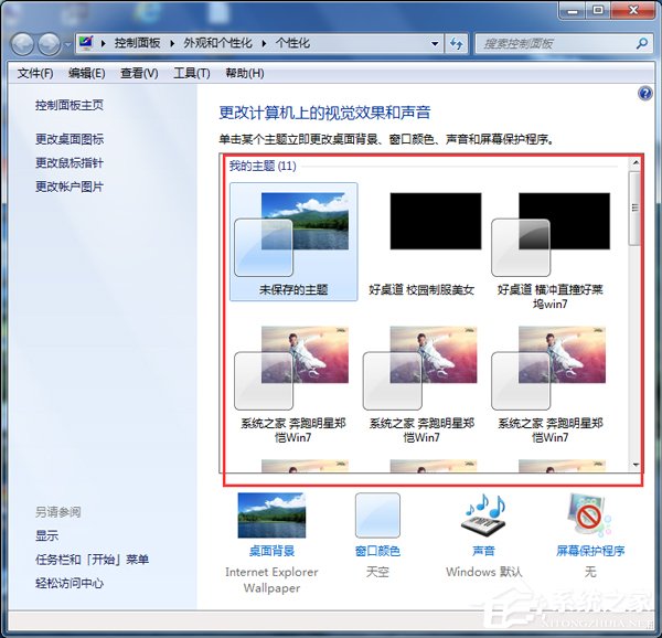 Win7如何安裝主題？安裝桌面主題的方法和步驟