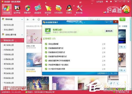 Win7如何安裝主題？安裝桌面主題的方法和步驟