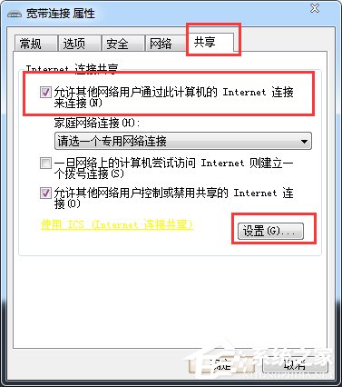 Win7兩臺(tái)電腦共享上網(wǎng)的方法