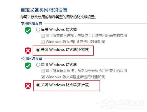Win8如何關閉網絡防火墻？關閉網絡防火墻的方法