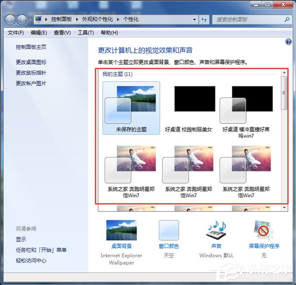 怎么更改Win7配色方案？更改Win7配色方案的方法