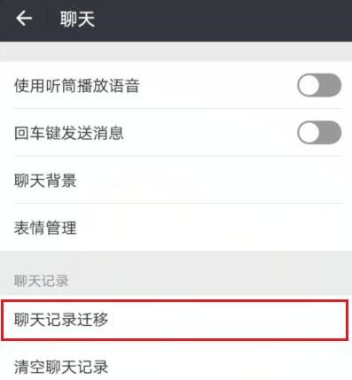 在微信里怎么將聊天記錄恢復？將聊天記錄恢復的方法說明