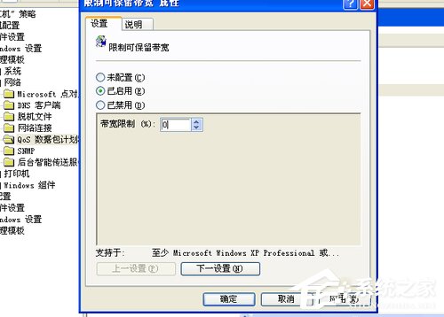 WinXP如何徹底釋放網速？釋放網速的方法