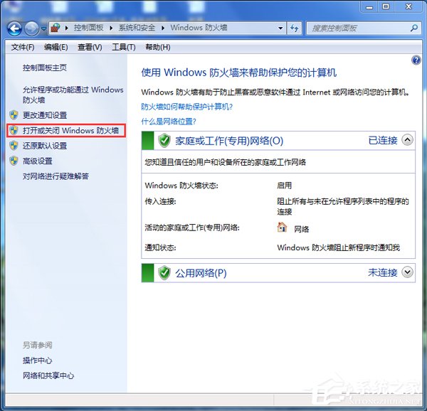 Win7系統ARP攻擊是什么意思？
