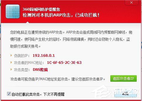 Win7系統ARP攻擊是什么意思？