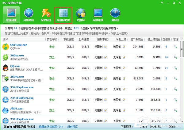Win7系統ARP攻擊是什么意思？