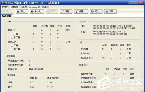 Win7系統ARP攻擊是什么意思？