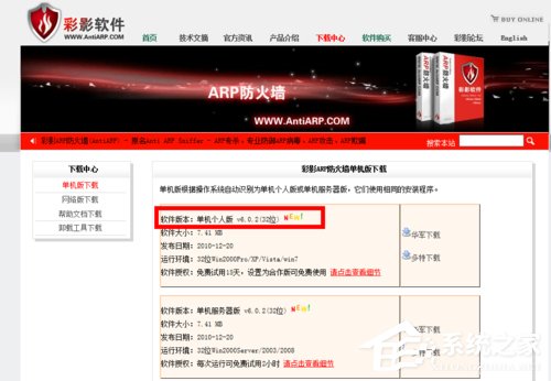 Win7系統ARP攻擊是什么意思？