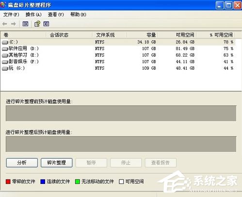 WinXP系統磁盤碎片是什么？整理磁盤碎片的方法