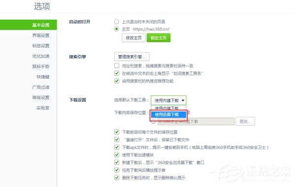 Win10如何將迅雷設為360瀏覽器默認下載工具？