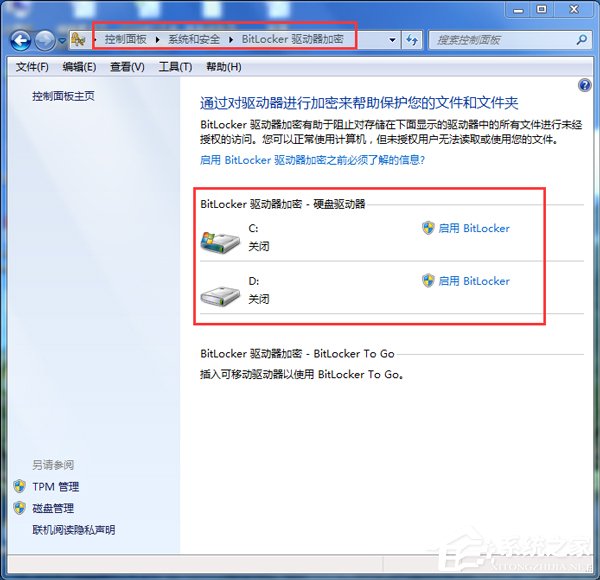 Win7重裝系統忘記密碼解鎖Bitlocker加密怎么辦？