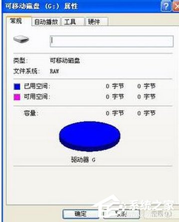 Win8系統(tǒng)U盤容量顯示0字節(jié)的解決方法