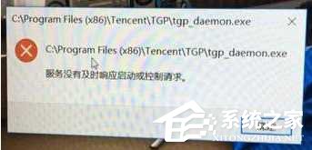 解決Win10無法打開軟件提示"服務器沒有及時響應或控制請求"的方法