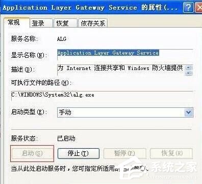 WinXP系統(tǒng)中alg.exe是什么進(jìn)程？