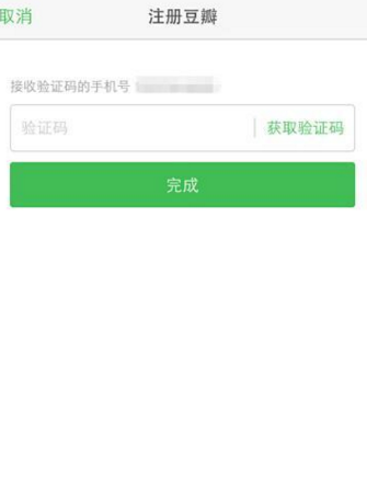 豆瓣APP如何進行注冊？豆瓣注冊的方法說明