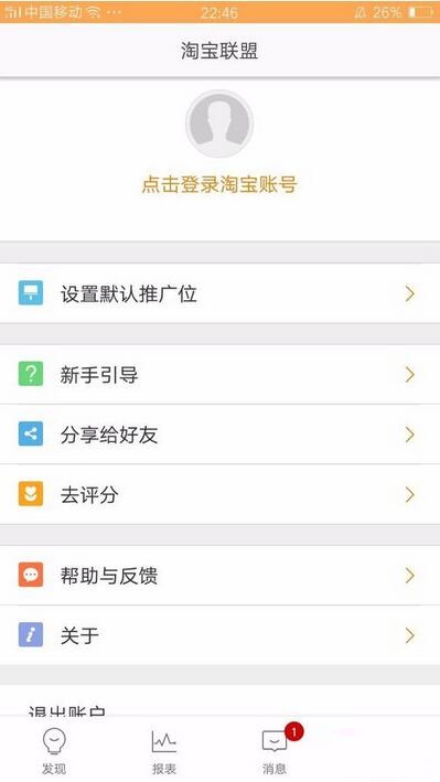 在淘寶聯盟app中如何將商品分享給好友？商品分享給好友的方法說明