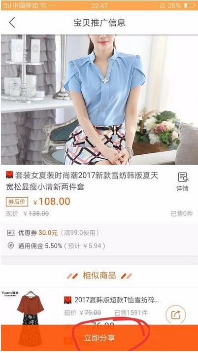 在淘寶聯盟app中如何將商品分享給好友？商品分享給好友的方法說明