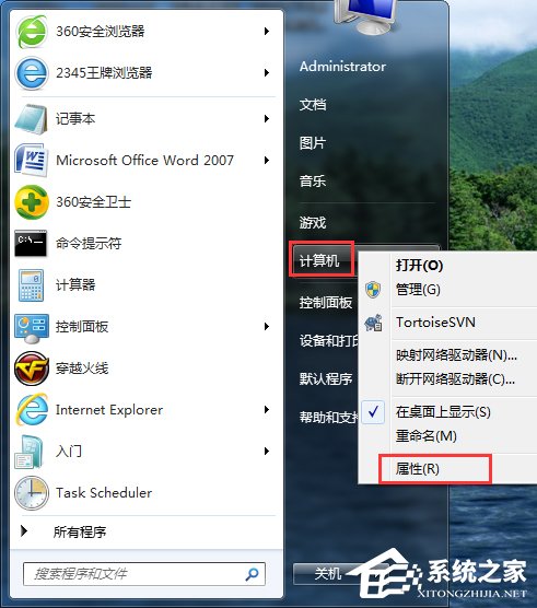 Win7系統(tǒng)怎么看電腦是32位還是64位？
