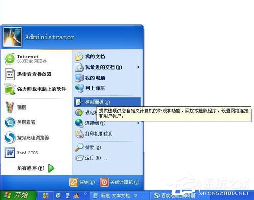 WinXP系統怎么看電腦是32位還是64位？
