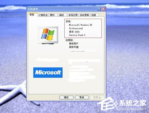 WinXP系統怎么看電腦是32位還是64位？