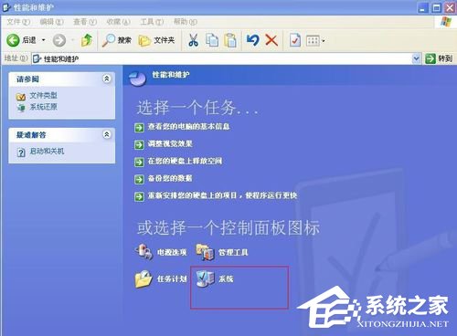 WinXP系統怎么看電腦是32位還是64位？