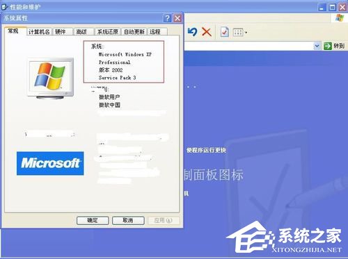 WinXP系統怎么看電腦是32位還是64位？