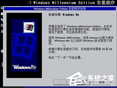如何安裝Windows Me操作系統？