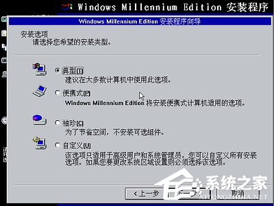 如何安裝Windows Me操作系統？