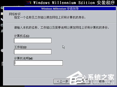 如何安裝Windows Me操作系統？