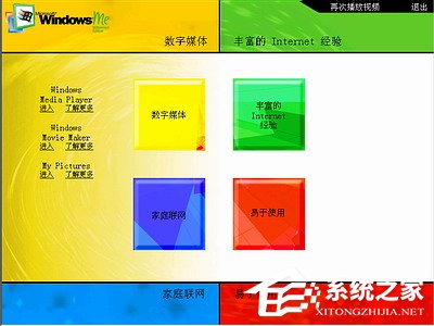 如何安裝Windows Me操作系統？