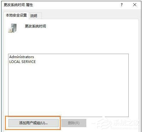 Win10沒有權(quán)限修改系統(tǒng)時(shí)間如何解決？