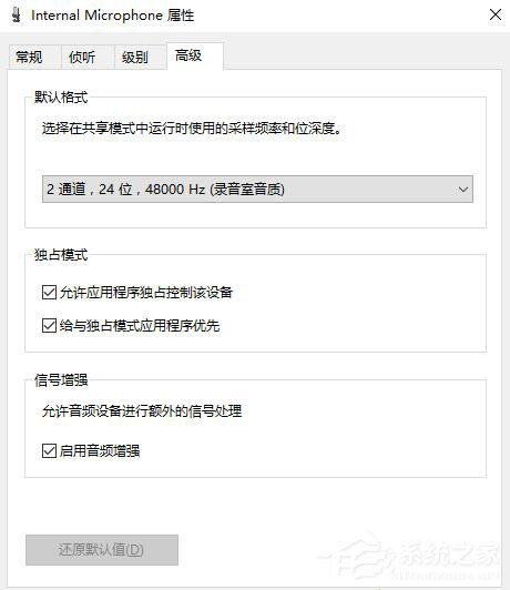 Win10系統下QQ語音和視頻音量很小怎么辦？