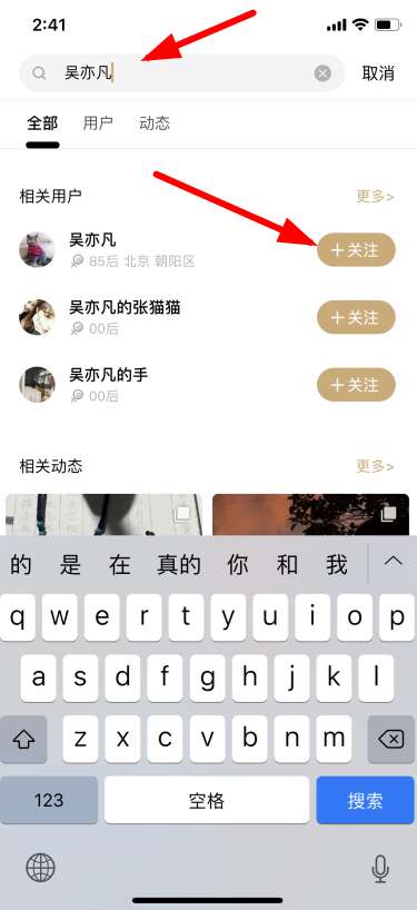 微博綠洲怎么加好友 綠洲app加好友教程