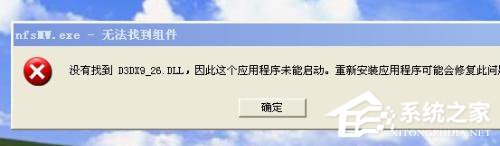 WinXP系統(tǒng)缺失D3dx9 26.dll怎么辦？