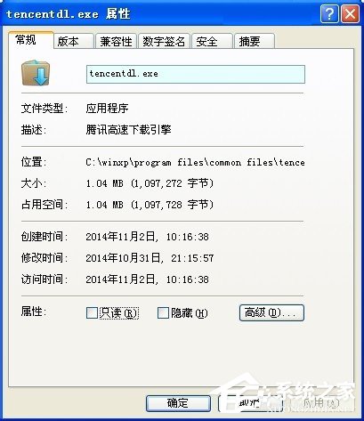 WinXP系統(tǒng)tencentdl.exe是什么進(jìn)程？