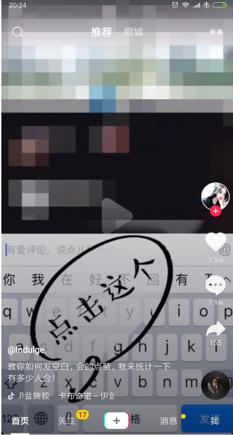抖音APP怎么發空白評論？發空白評論的方法說明