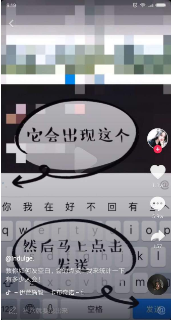 抖音APP怎么發空白評論？發空白評論的方法說明