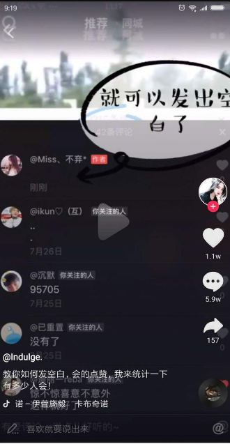 抖音APP怎么發空白評論？發空白評論的方法說明