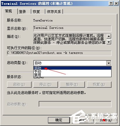 WinXP系統(tǒng)遠(yuǎn)程桌面連接不上的解決方法