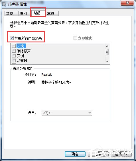 Win7如何消除音箱電流聲？消除音箱電流聲的方法